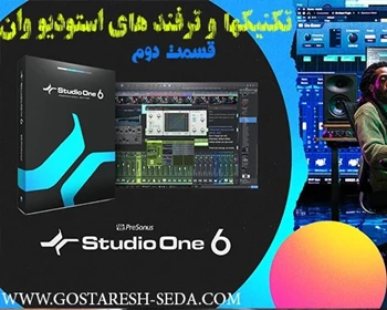 تکنیک ها و ترفندهای نرم افزار استودیو وان - تبدیل ویس(Voice)به میدی(MIDI)