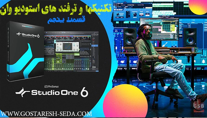 تکنیک ها و ترفندهای اموزشی نرم افزار استودیو وان-ساخت کراس فید(CROSSFADES)