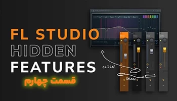 تکنیک ها و ترفندهای اموزشی نرم افزار اف ال استودیو- کراس فید (CROSSFADES)