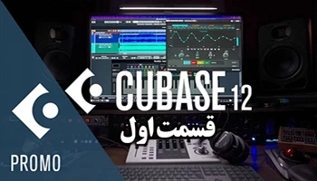 تکنیک ها و ترفندهای اموزشی نرم افزار کیوبیس- میدی کنترلر مجازی