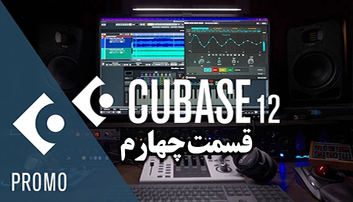 تکنیک ها و ترفندهای اموزشی نرم افزار کیوبیس- پیداکردن اکوردهای موزیک