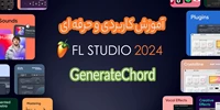 اف ال استودیو 24 –Generate Chord
