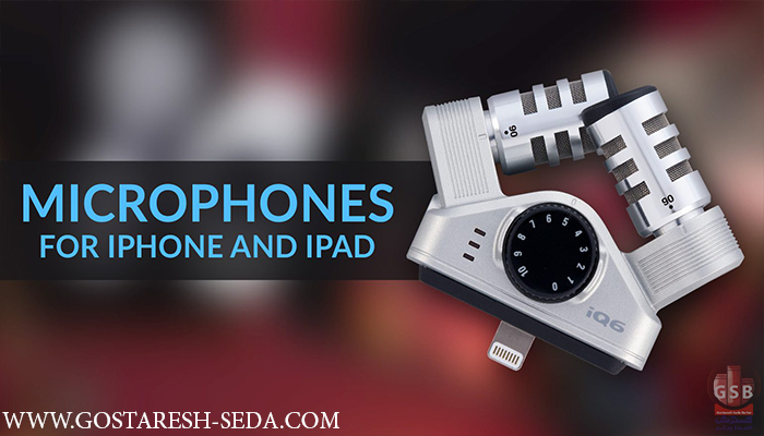 میکروفن های مخصوص موبایل