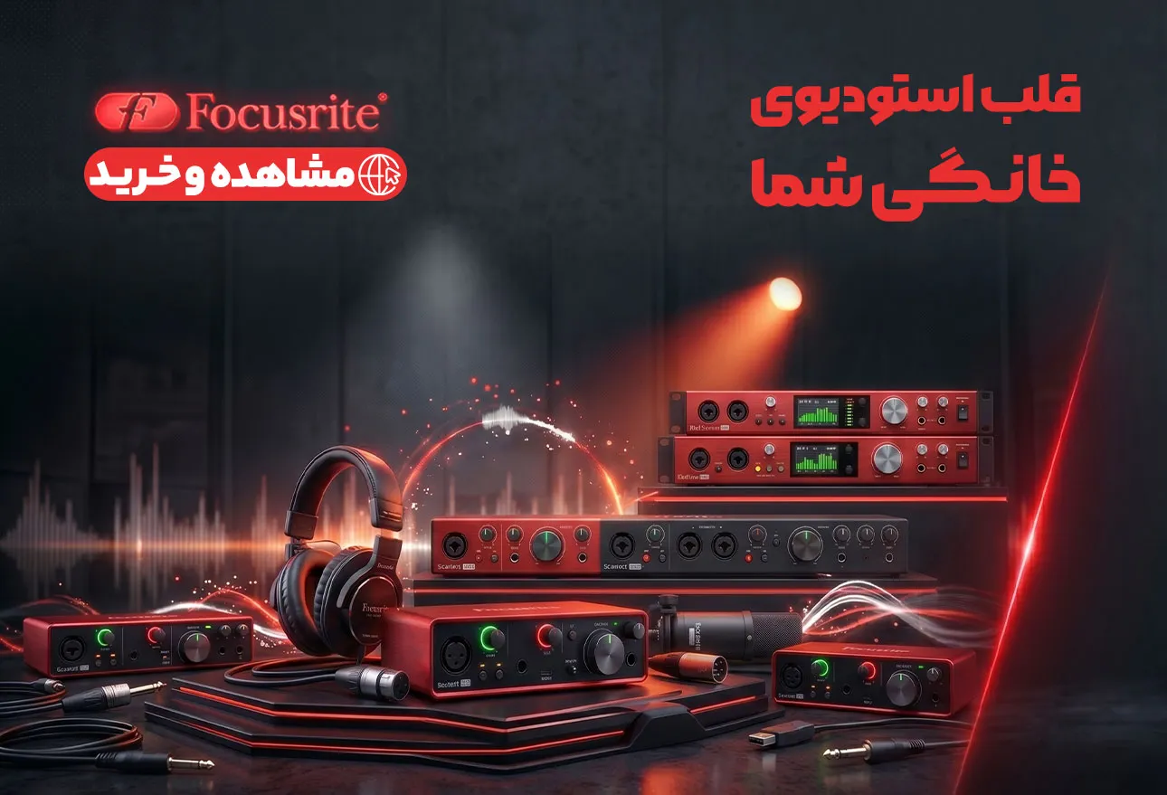 نماینده رسمی محصولات فوکوسرایت Focusrite