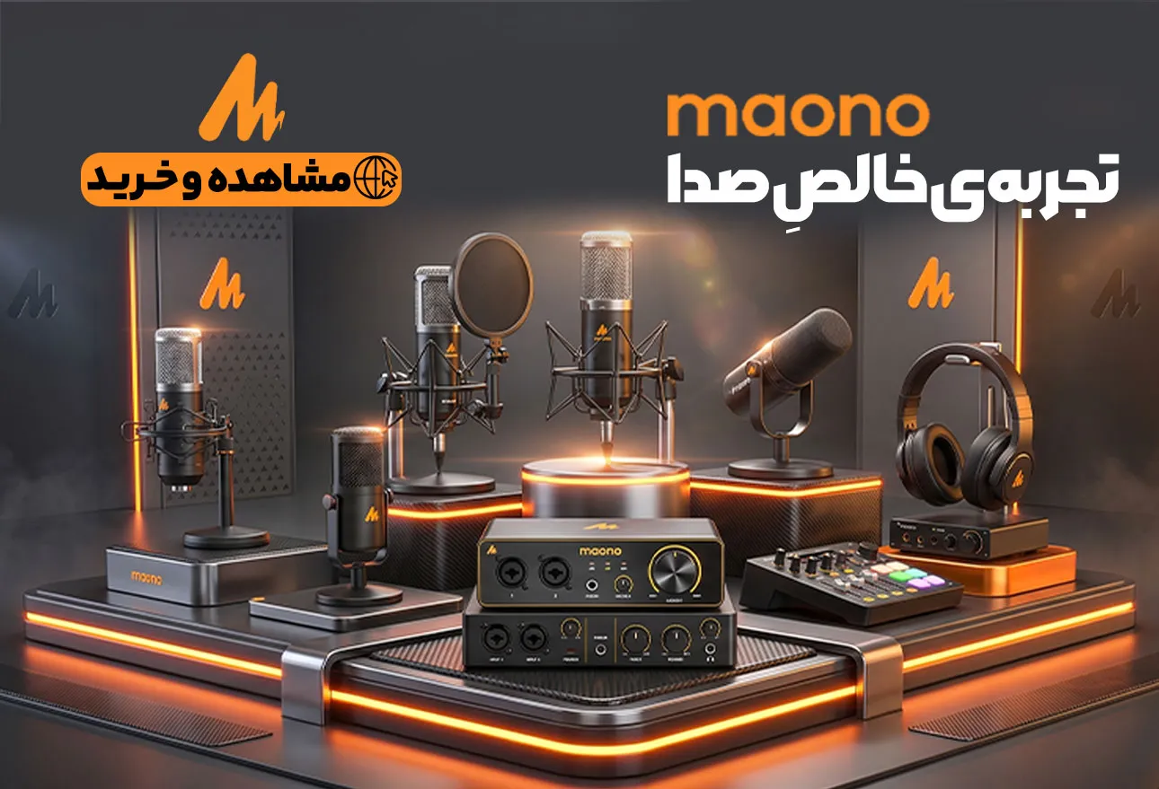 نماینده انحصاری مائونو در ایران Maono