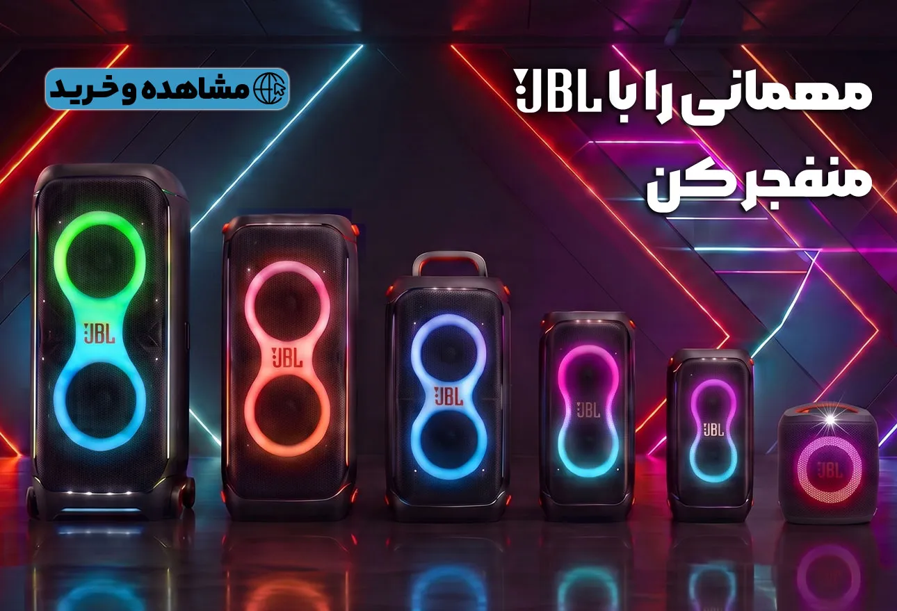 بهترین قیمت پارتی باکس جی بی ال