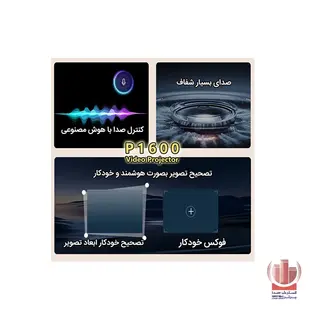 ویدئو پروژکتور هوشمند P1600