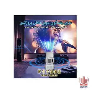 ویدئو پروژکتور هوشمند P1700S